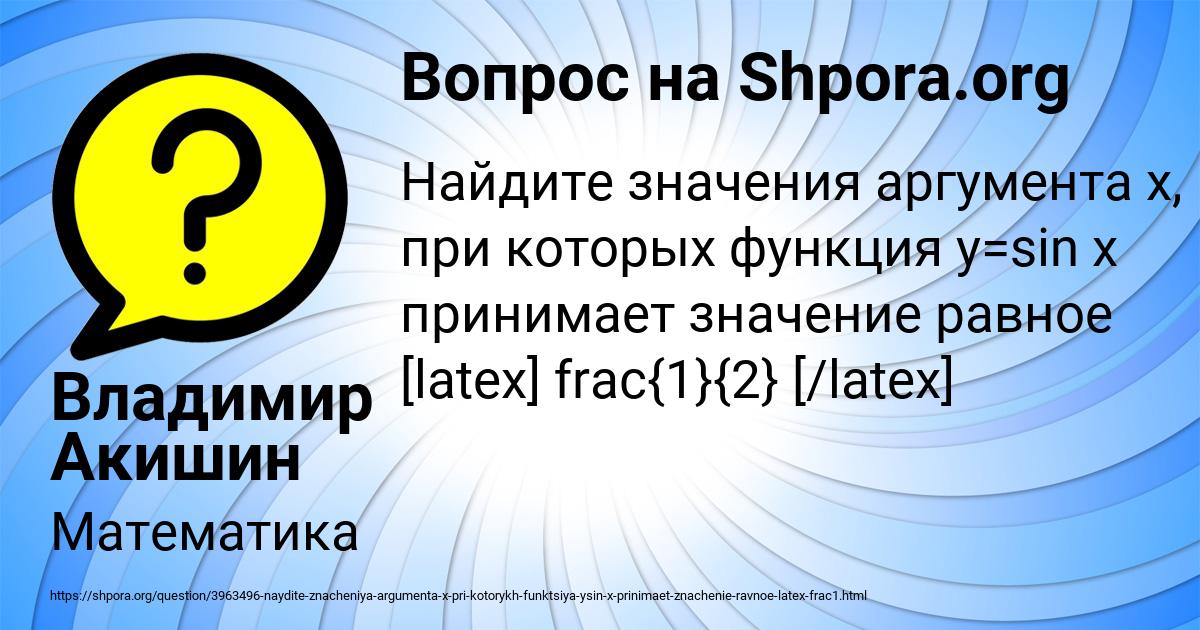 Картинка с текстом вопроса от пользователя Владимир Акишин