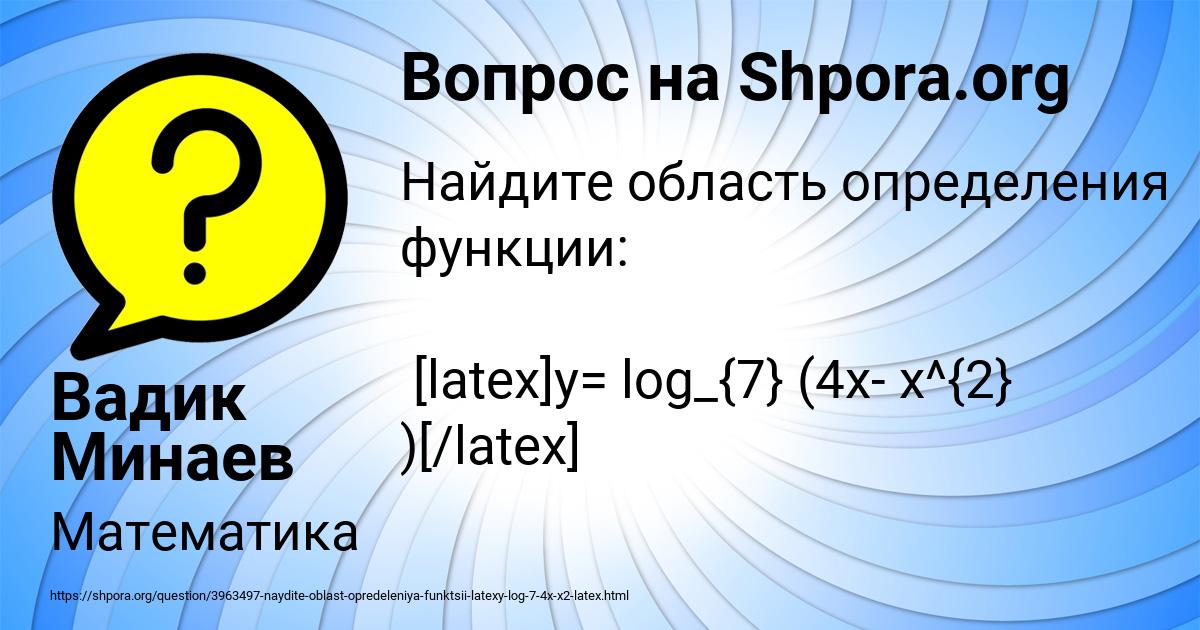 Картинка с текстом вопроса от пользователя Вадик Минаев