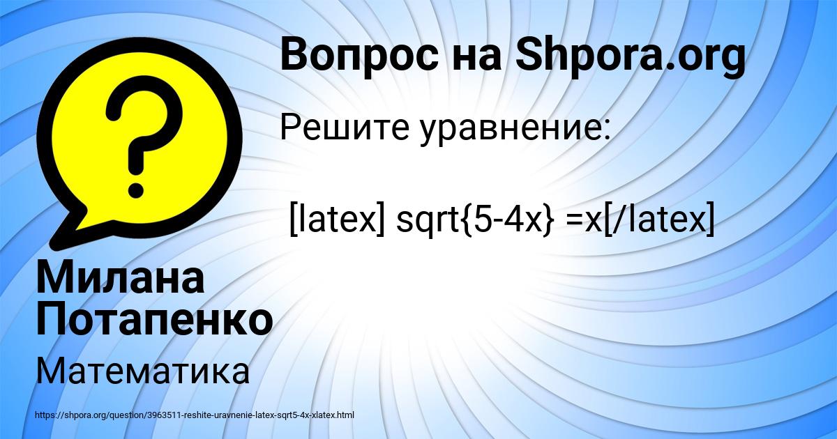 Картинка с текстом вопроса от пользователя Милана Потапенко