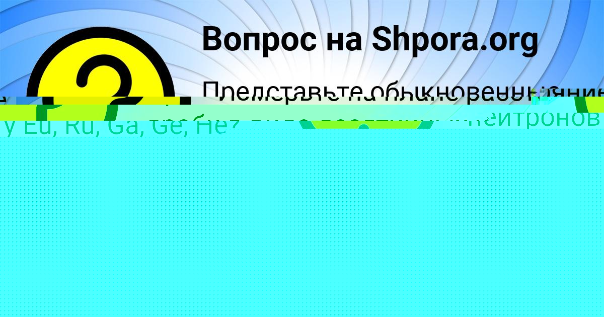 Картинка с текстом вопроса от пользователя ВЯЧЕСЛАВ ГРИШИН