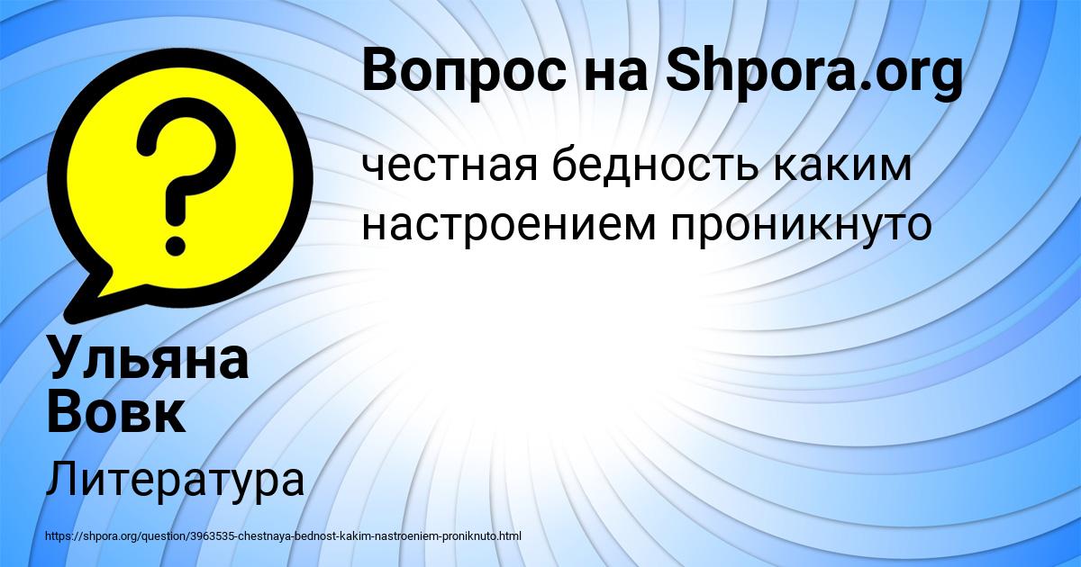 Картинка с текстом вопроса от пользователя Ульяна Вовк