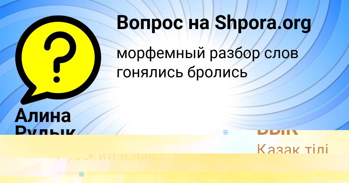 Картинка с текстом вопроса от пользователя АНУШ ГРИШИНА