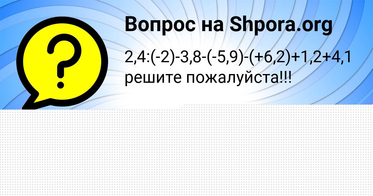 Картинка с текстом вопроса от пользователя Стася Швец