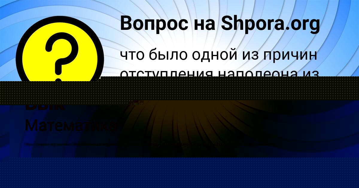 Картинка с текстом вопроса от пользователя Николай Бык