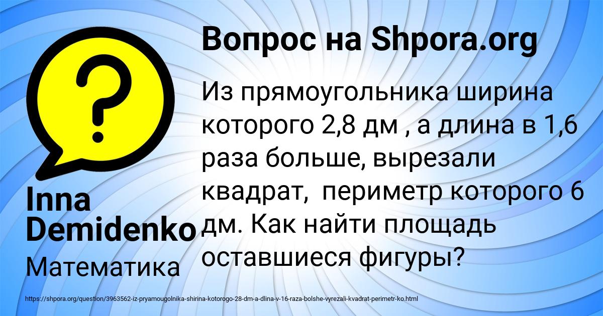 Картинка с текстом вопроса от пользователя Inna Demidenko