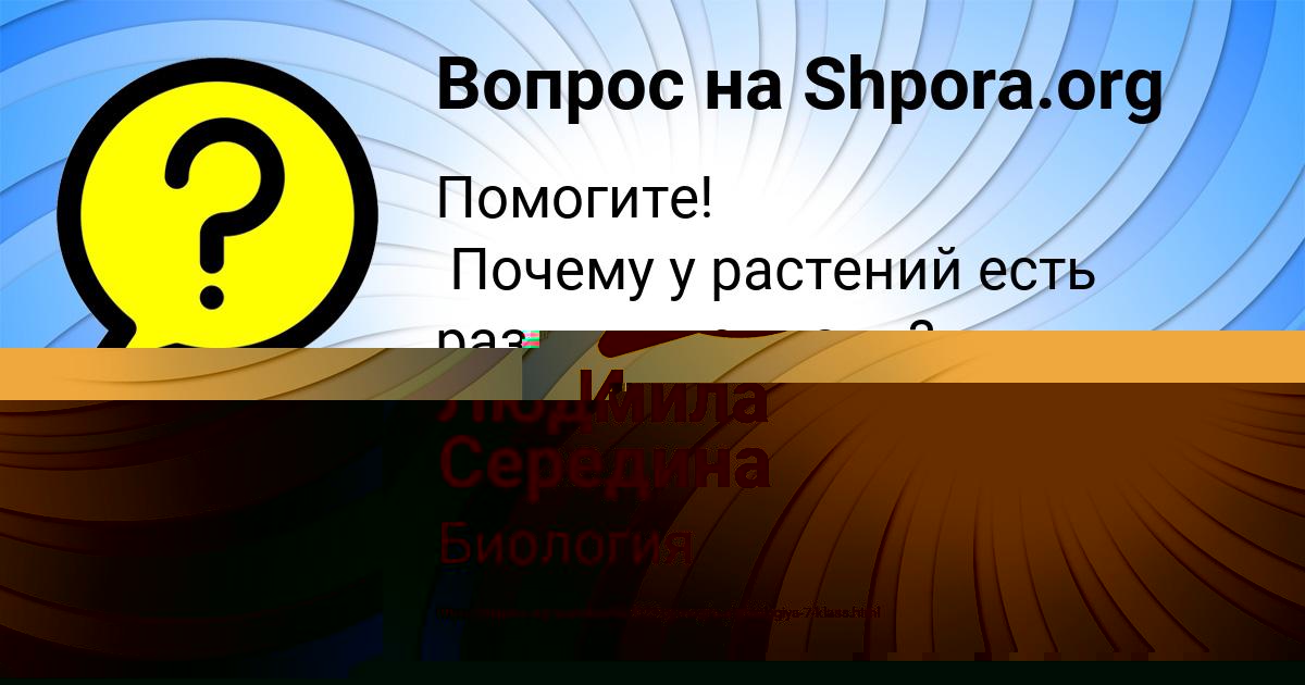 Картинка с текстом вопроса от пользователя Инна Стельмашенко