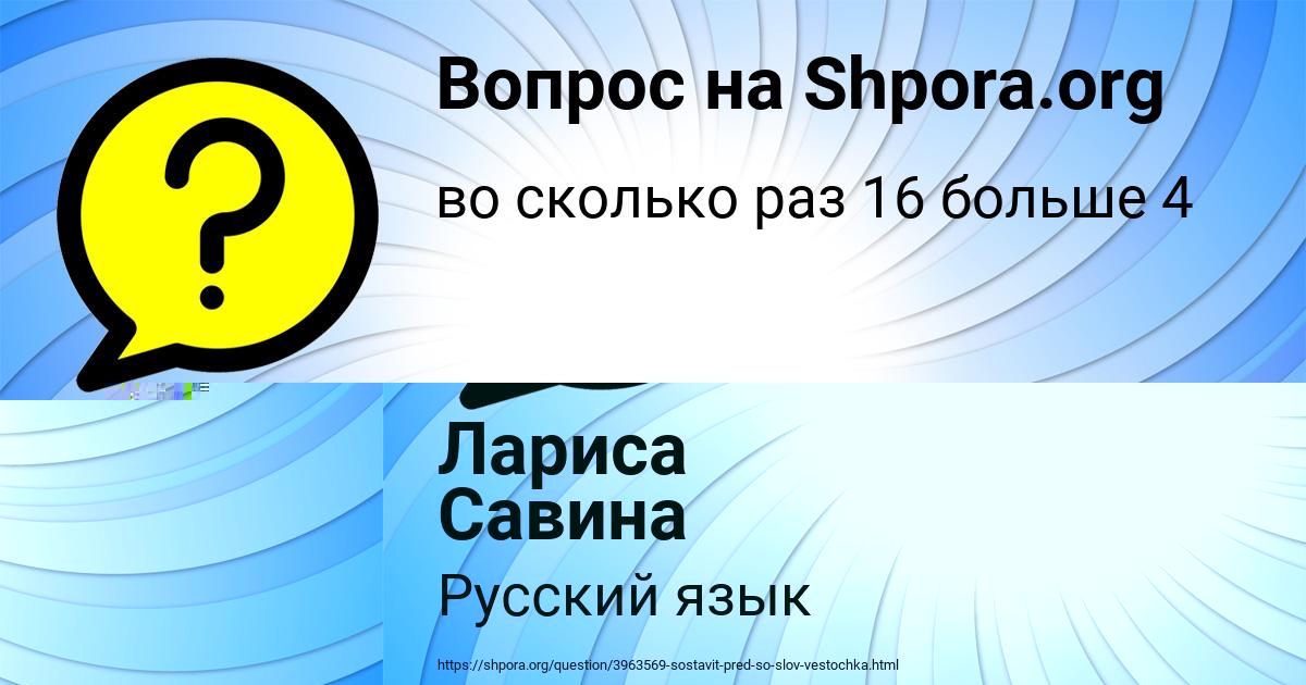 Картинка с текстом вопроса от пользователя Лариса Савина