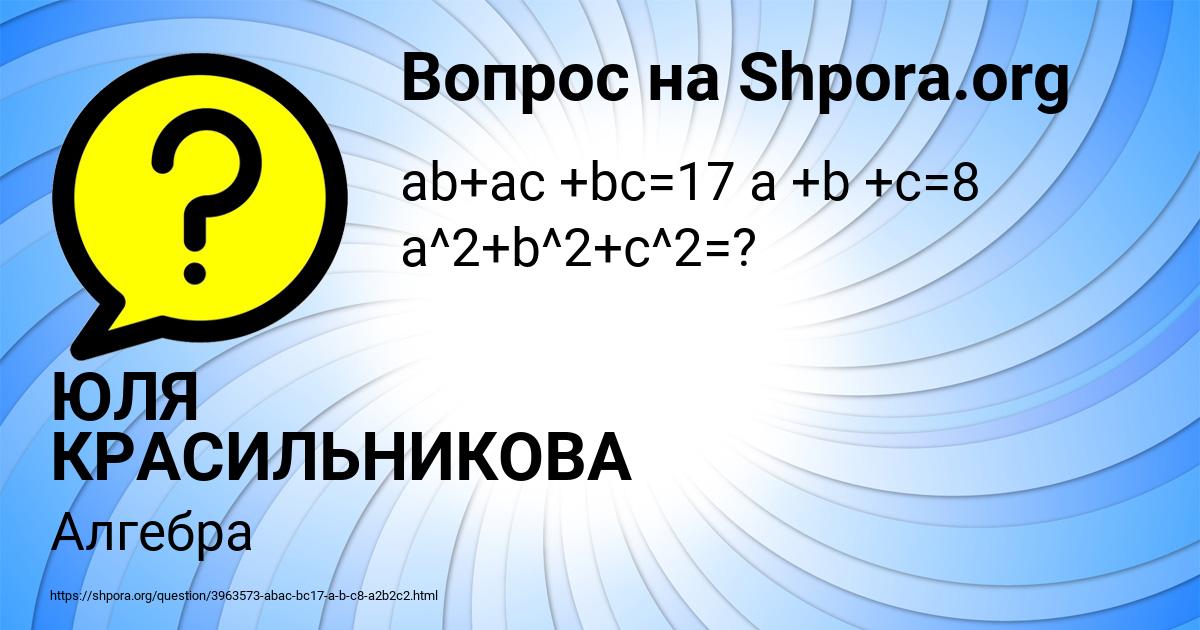 Картинка с текстом вопроса от пользователя ЮЛЯ КРАСИЛЬНИКОВА