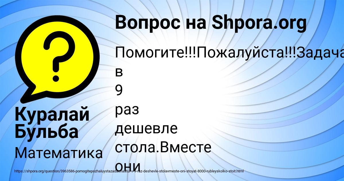 Картинка с текстом вопроса от пользователя Куралай Бульба