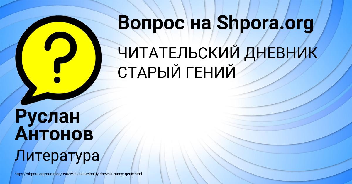 Картинка с текстом вопроса от пользователя Руслан Антонов