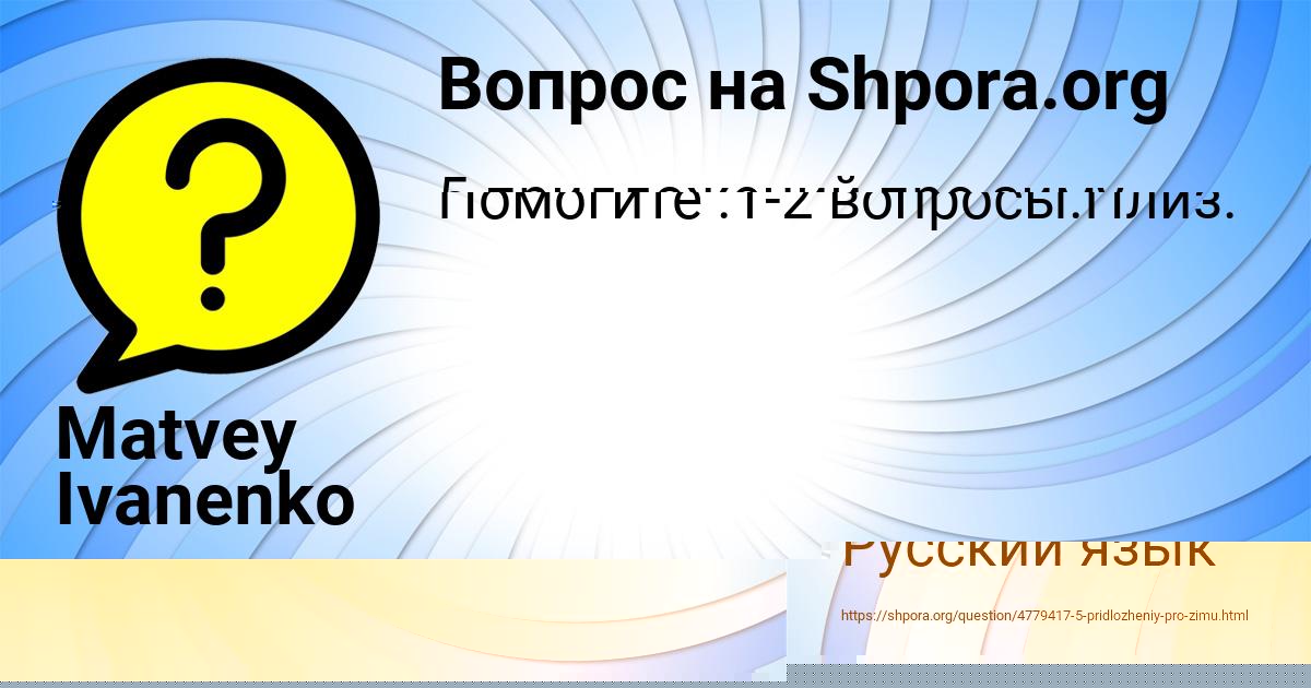 Картинка с текстом вопроса от пользователя Ольга Шевченко