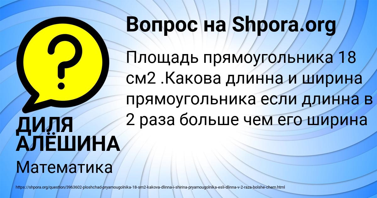 Картинка с текстом вопроса от пользователя ДИЛЯ АЛЁШИНА