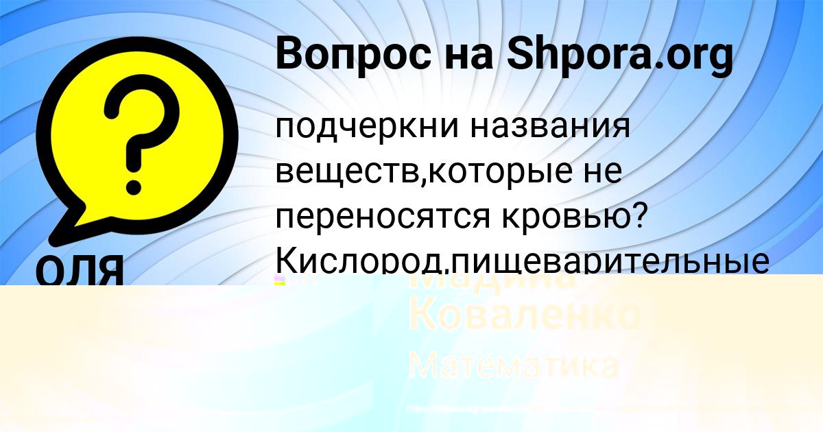 Картинка с текстом вопроса от пользователя ОЛЯ ДОЛИНСКАЯ