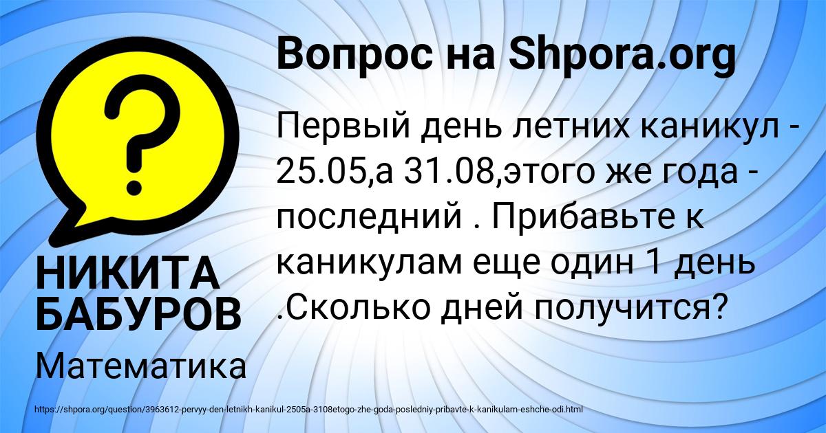Картинка с текстом вопроса от пользователя НИКИТА БАБУРОВ