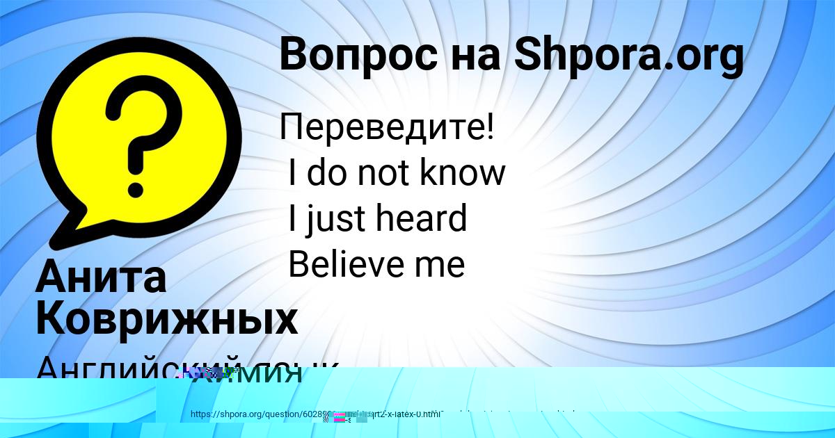 Картинка с текстом вопроса от пользователя Анита Коврижных