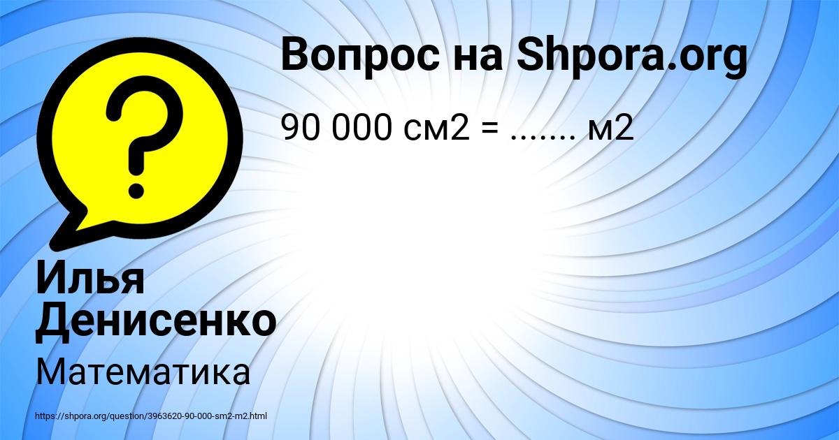 Картинка с текстом вопроса от пользователя Илья Денисенко