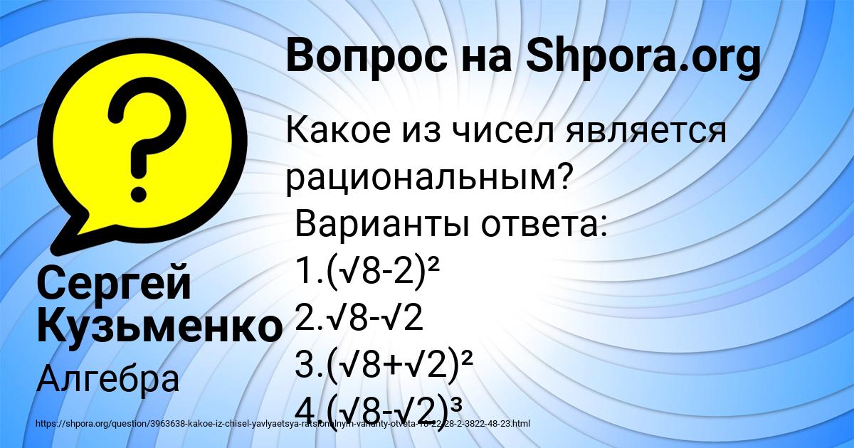 Картинка с текстом вопроса от пользователя Сергей Кузьменко