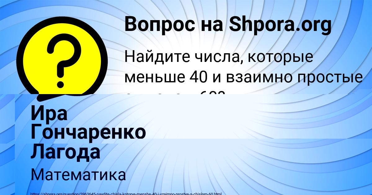 Картинка с текстом вопроса от пользователя Ангелина Лагода