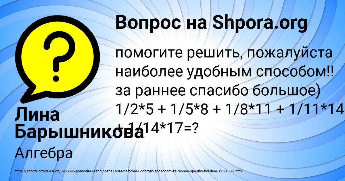 Картинка с текстом вопроса от пользователя Лина Барышникова