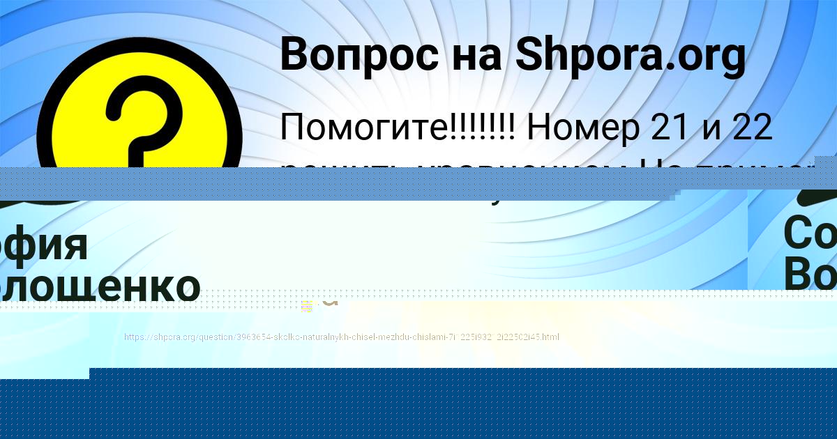 Картинка с текстом вопроса от пользователя Аида Маляр