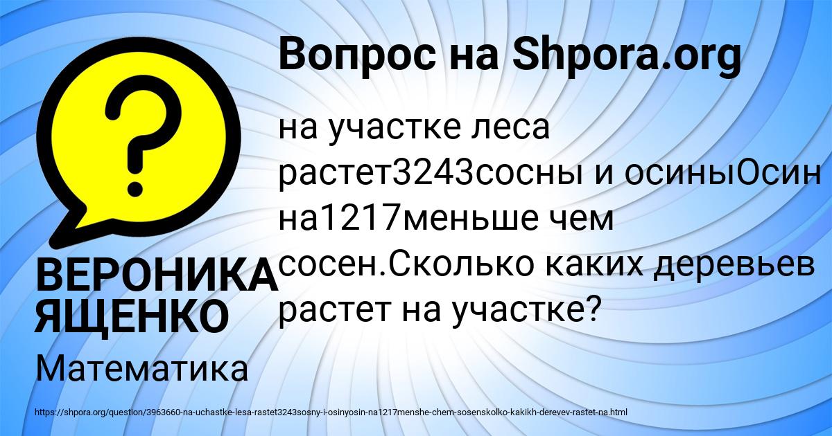 Картинка с текстом вопроса от пользователя ВЕРОНИКА ЯЩЕНКО