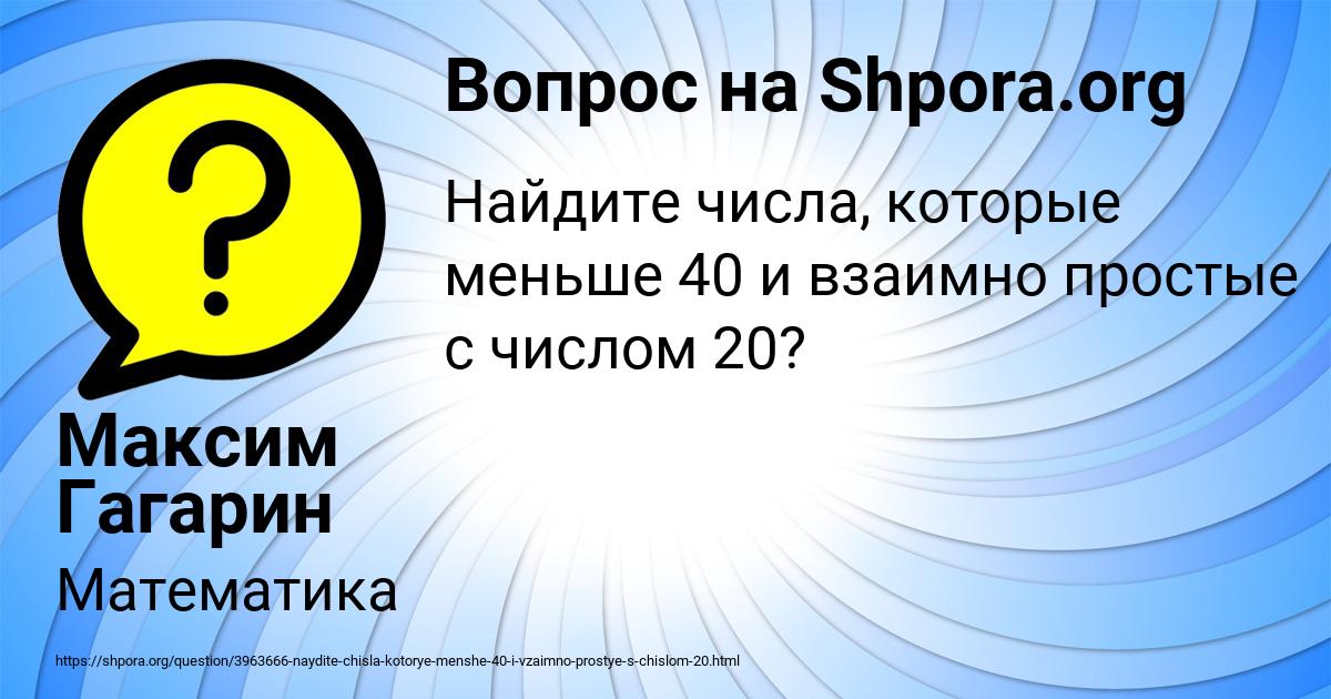 Картинка с текстом вопроса от пользователя Максим Гагарин