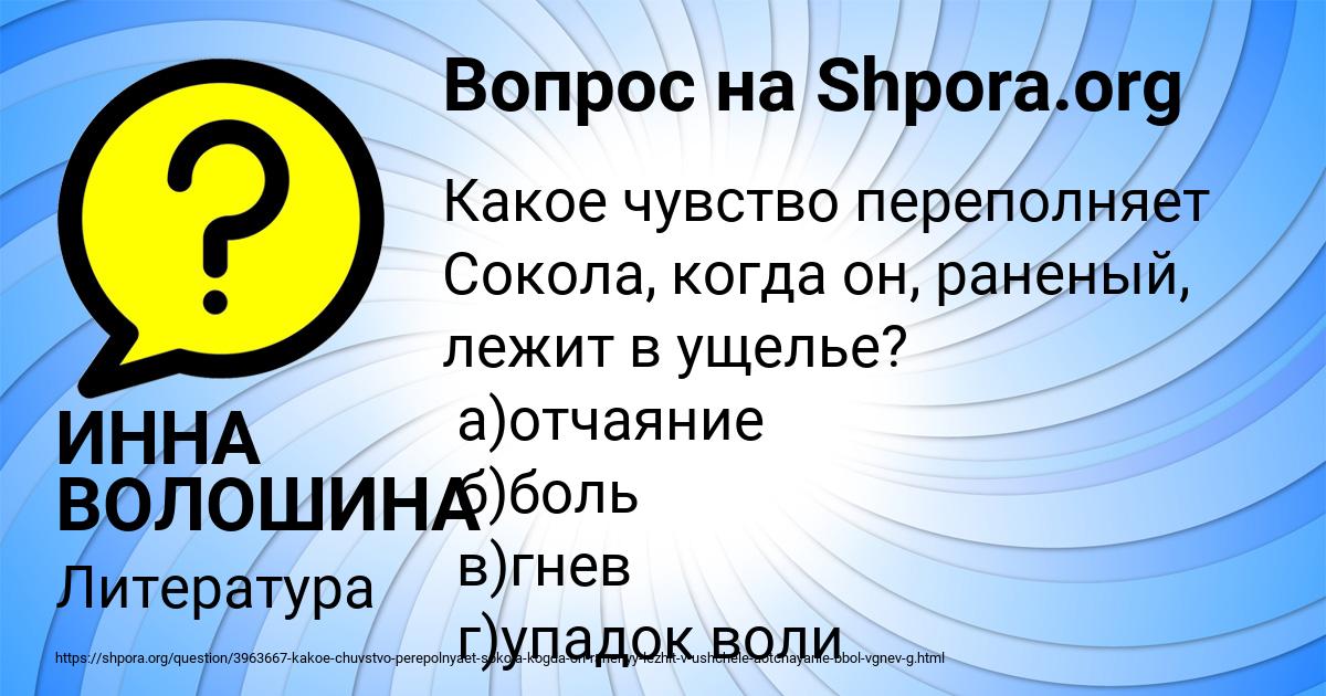 Картинка с текстом вопроса от пользователя ИННА ВОЛОШИНА