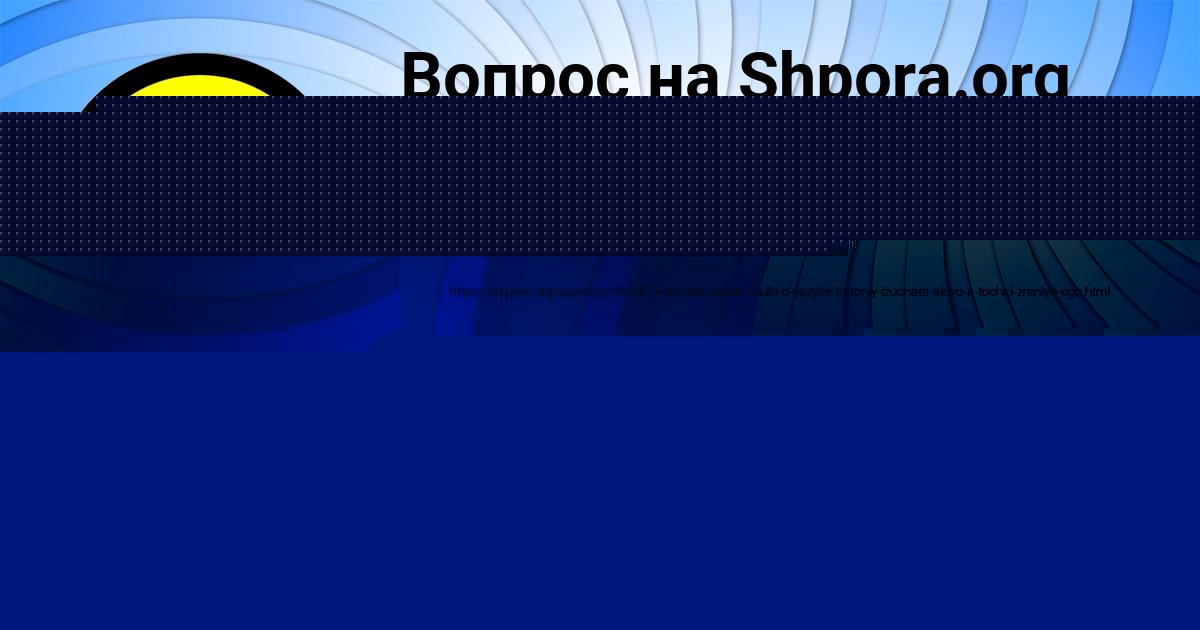 Картинка с текстом вопроса от пользователя Аделия Войт