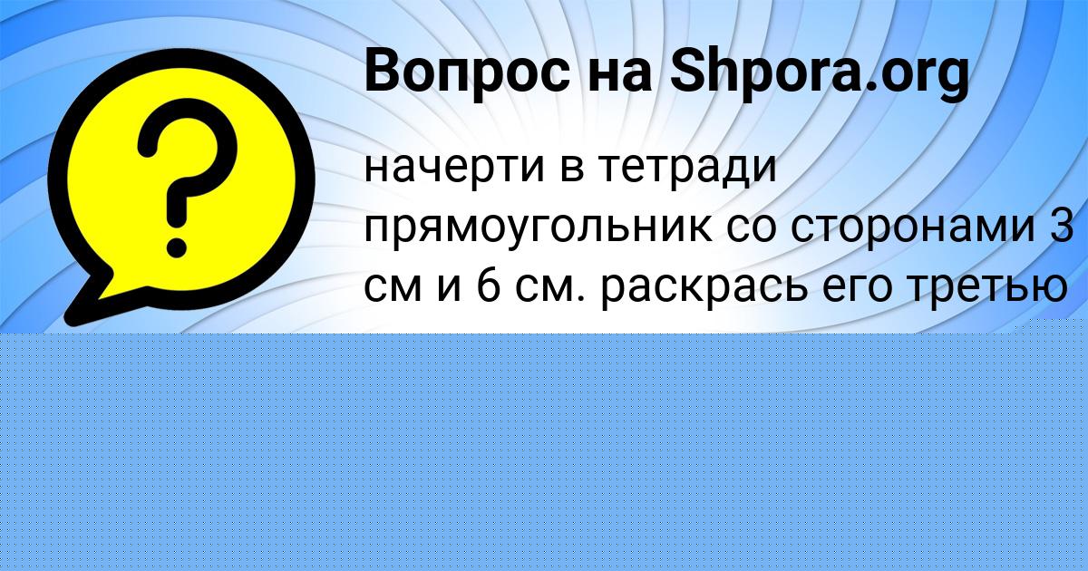 Картинка с текстом вопроса от пользователя МАРИНА КРИЛЬ