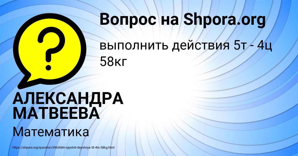 Картинка с текстом вопроса от пользователя АЛЕКСАНДРА МАТВЕЕВА