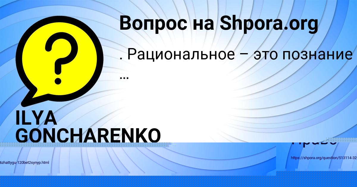 Картинка с текстом вопроса от пользователя ILYA GONCHARENKO
