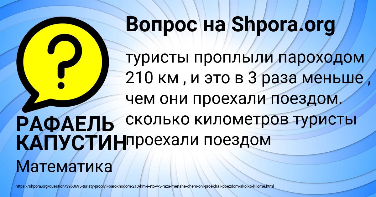 Картинка с текстом вопроса от пользователя РАФАЕЛЬ КАПУСТИН