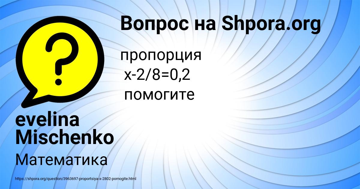 Картинка с текстом вопроса от пользователя evelina Mischenko