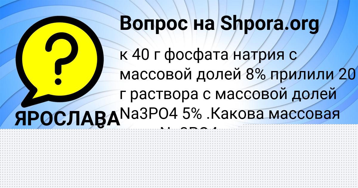 Картинка с текстом вопроса от пользователя Митя Лукьяненко