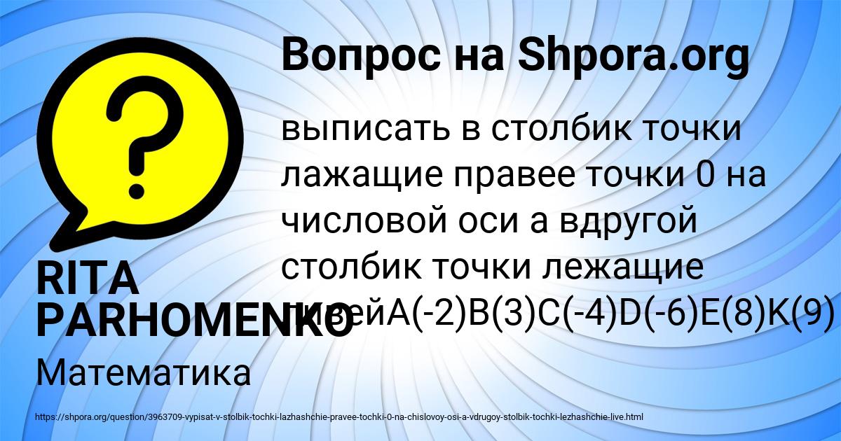 Картинка с текстом вопроса от пользователя RITA PARHOMENKO