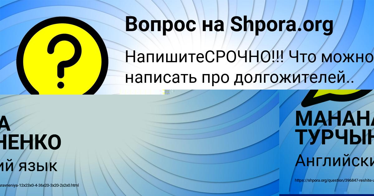 Картинка с текстом вопроса от пользователя МАНАНА ТУРЧЫНЕНКО