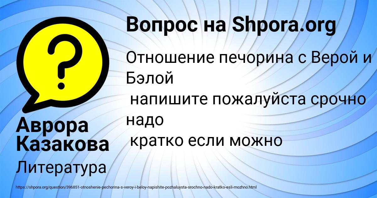 Картинка с текстом вопроса от пользователя Аврора Казакова