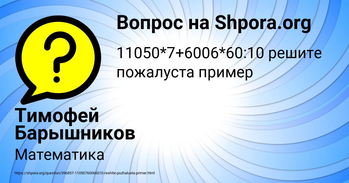 Картинка с текстом вопроса от пользователя Тимофей Барышников