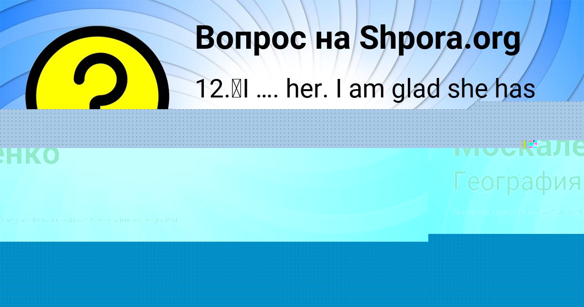 Картинка с текстом вопроса от пользователя SOFIYA MELNIK