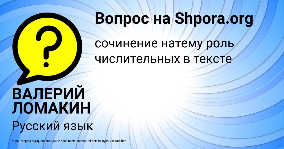 Картинка с текстом вопроса от пользователя ВАЛЕРИЙ ЛОМАКИН