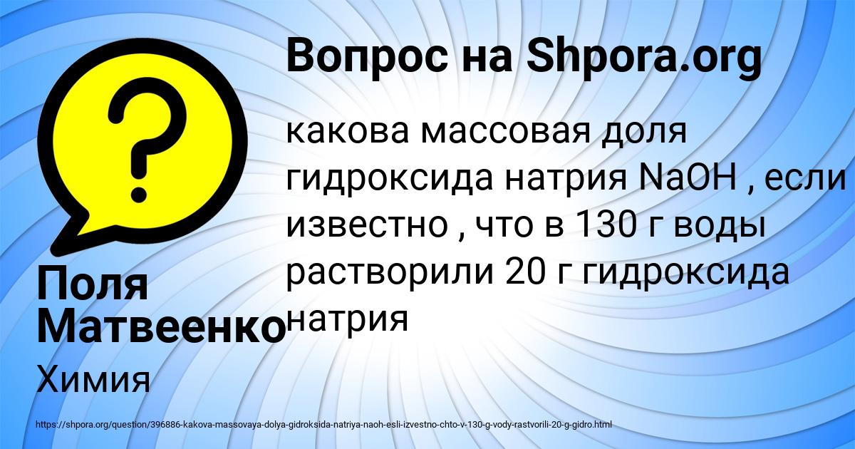 Картинка с текстом вопроса от пользователя Поля Матвеенко
