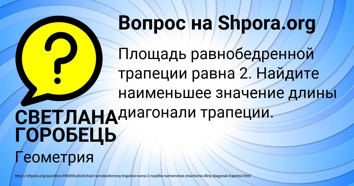 Картинка с текстом вопроса от пользователя СВЕТЛАНА ГОРОБЕЦЬ