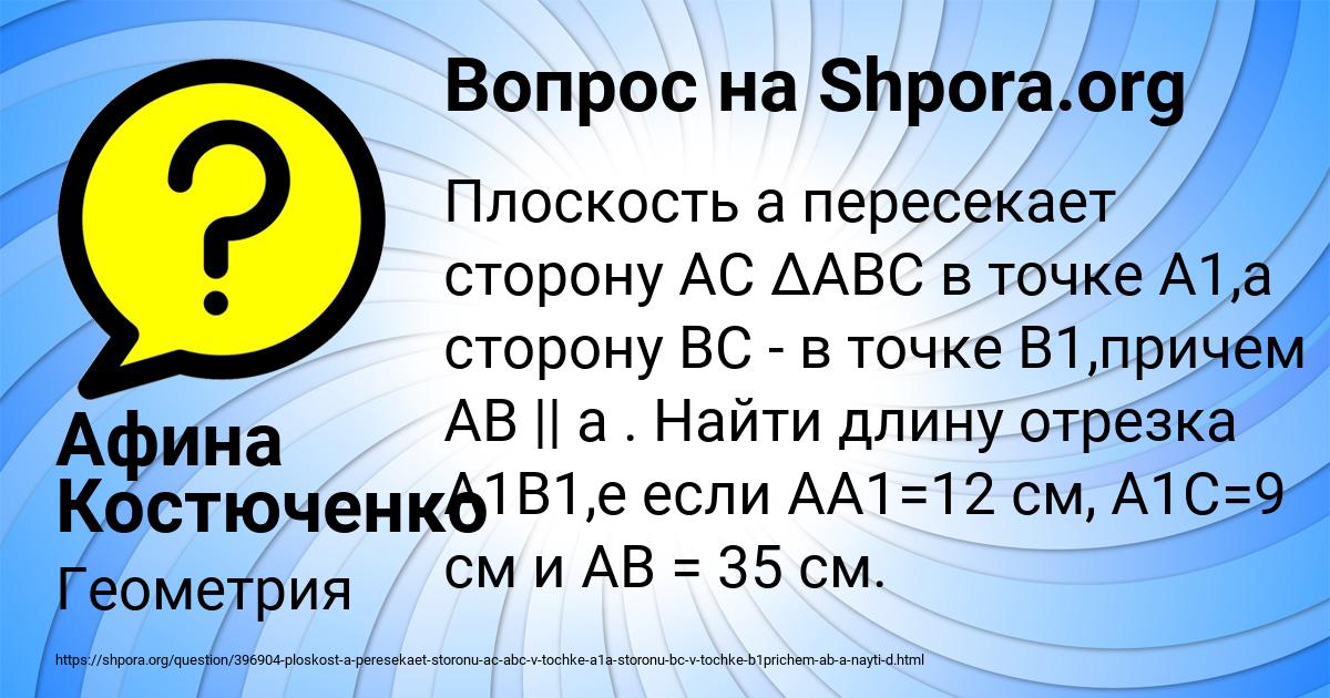 Картинка с текстом вопроса от пользователя Афина Костюченко