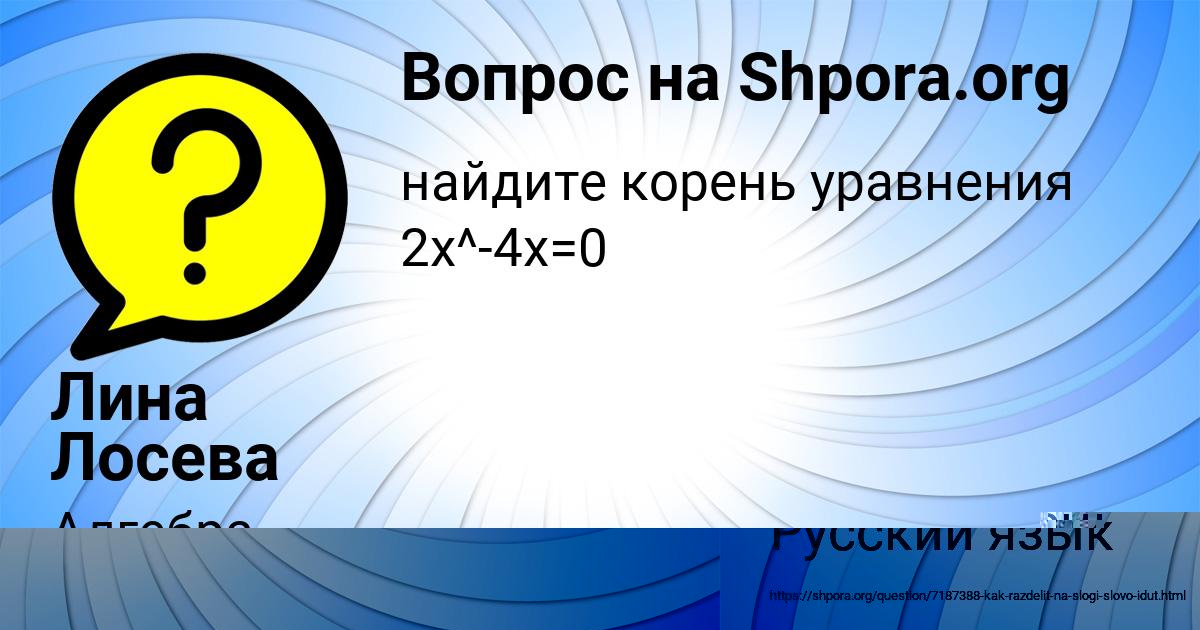 Картинка с текстом вопроса от пользователя Лина Лосева