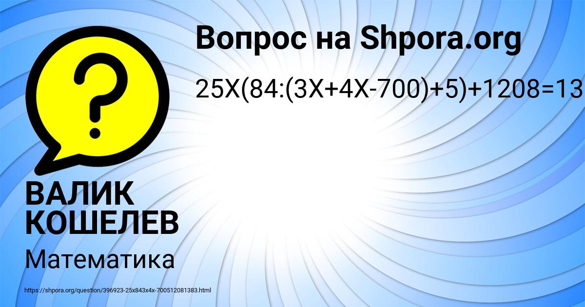 Картинка с текстом вопроса от пользователя ВАЛИК КОШЕЛЕВ