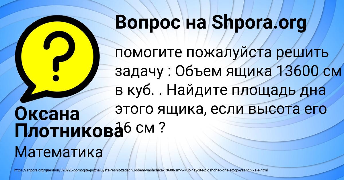 Картинка с текстом вопроса от пользователя Оксана Плотникова