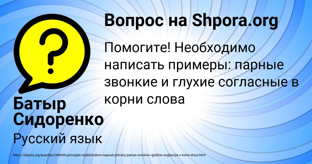 Картинка с текстом вопроса от пользователя Батыр Сидоренко