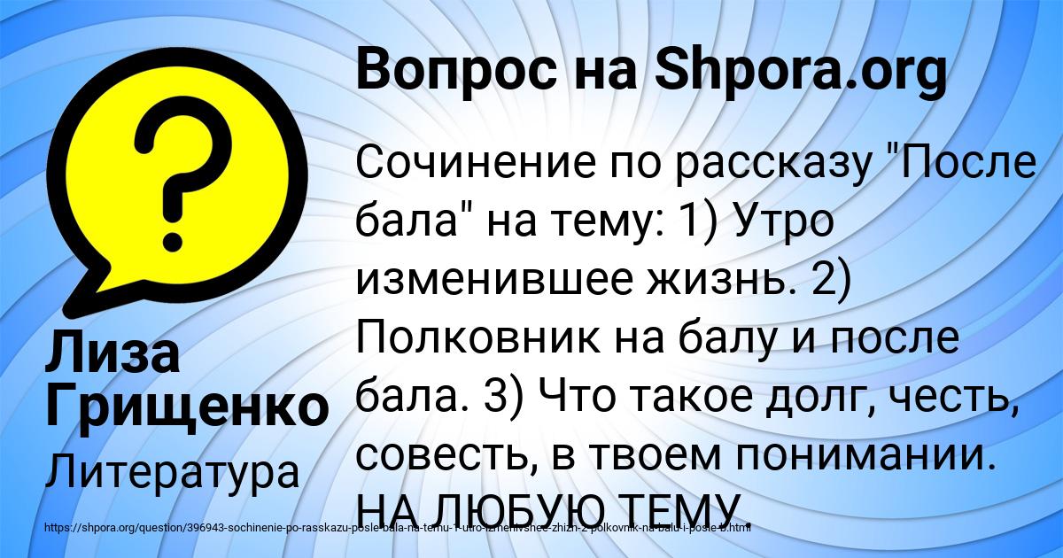 Картинка с текстом вопроса от пользователя Лиза Грищенко