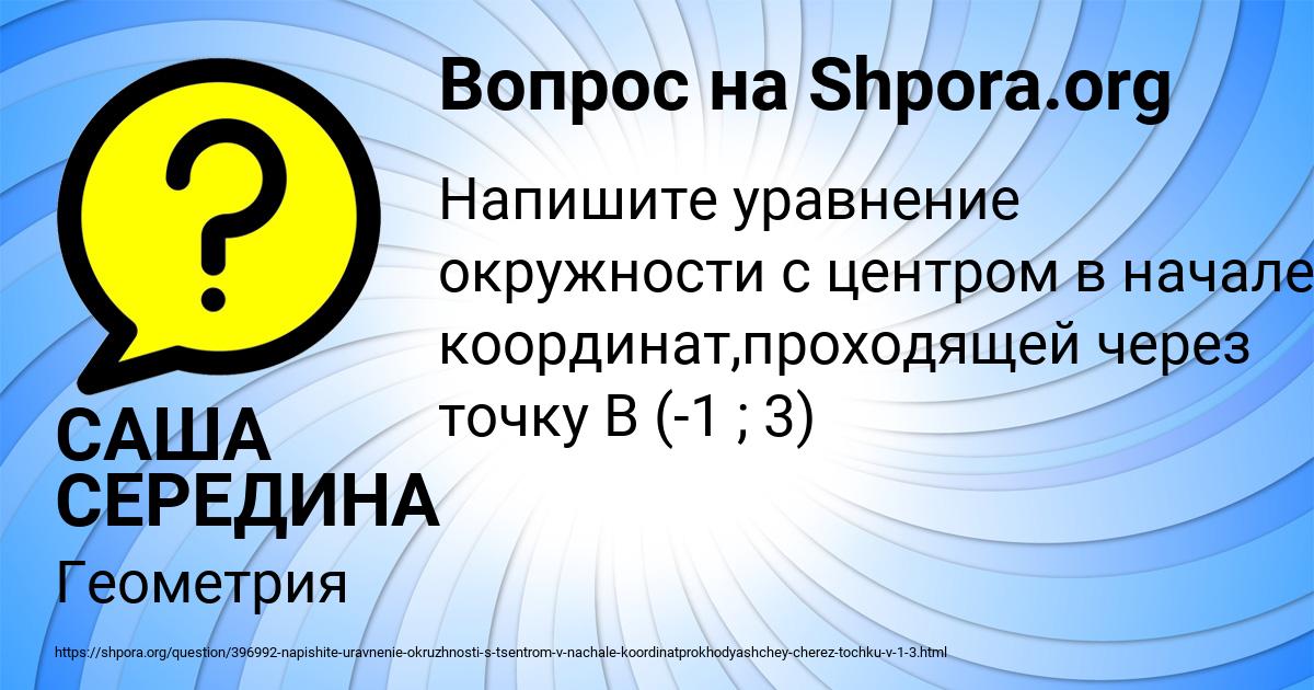 Картинка с текстом вопроса от пользователя САША СЕРЕДИНА