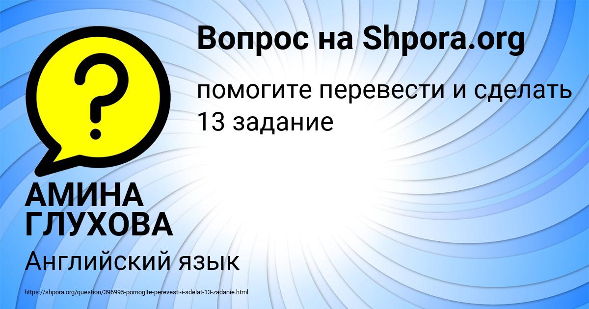 Картинка с текстом вопроса от пользователя АМИНА ГЛУХОВА